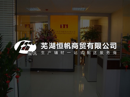 馬鞍山恒帆商貿-網站SEO優(yōu)化推廣